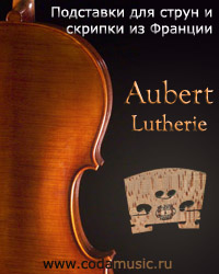 Скрипки і кобилки Aubert